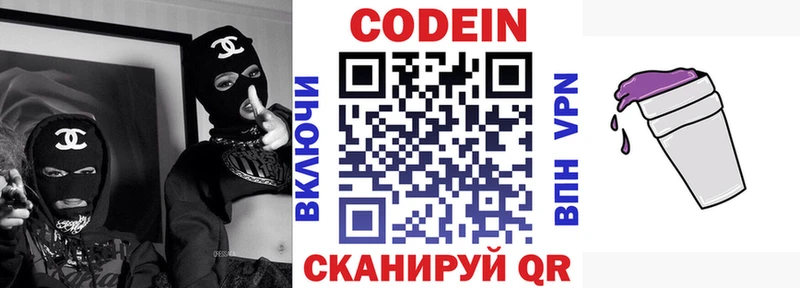Кодеин Purple Drank как найти закладки Лыткарино